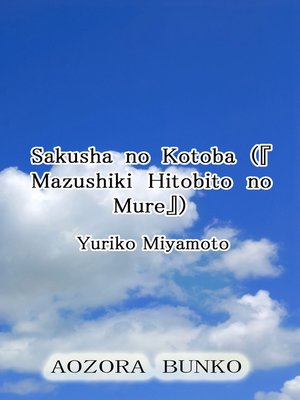 cover image of Sakusha no Kotoba （『Mazushiki Hitobito no Mure』）